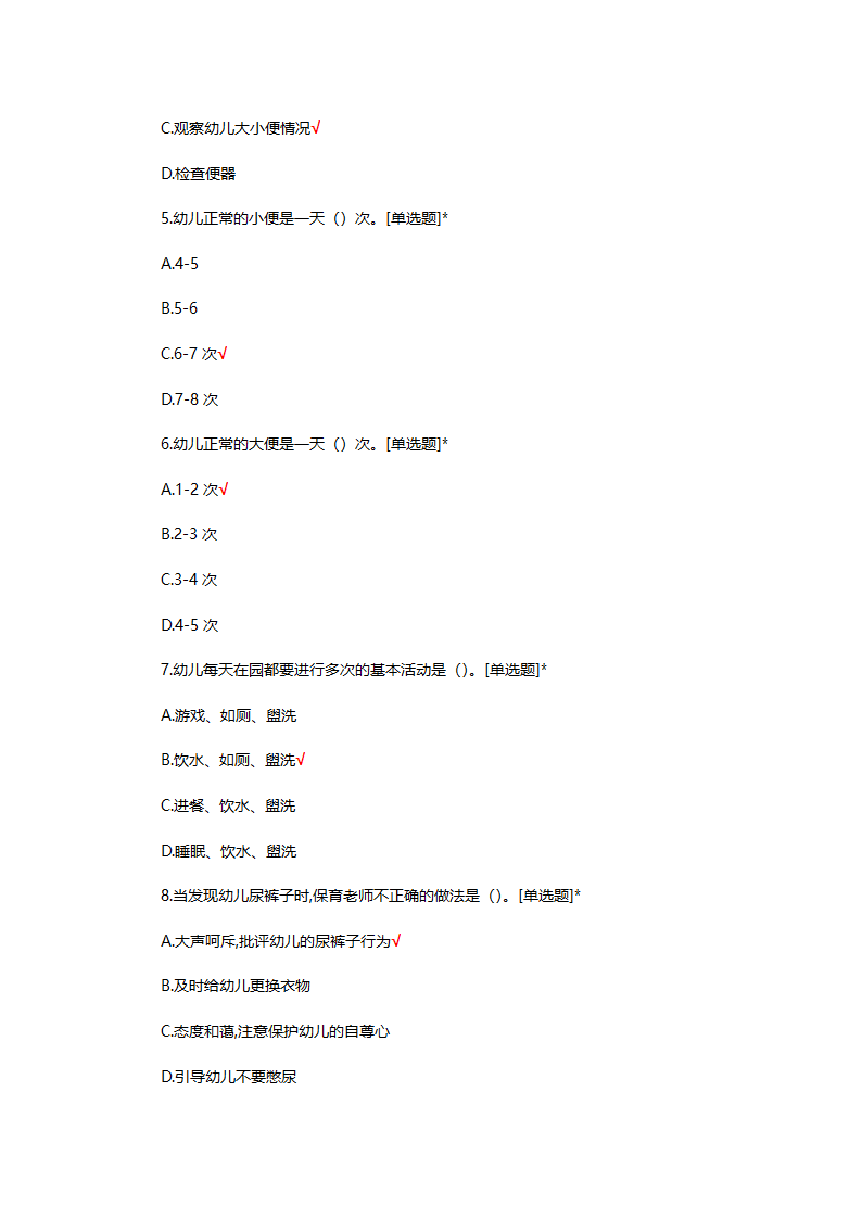 幼儿如厕保育专项考核试题第2页
