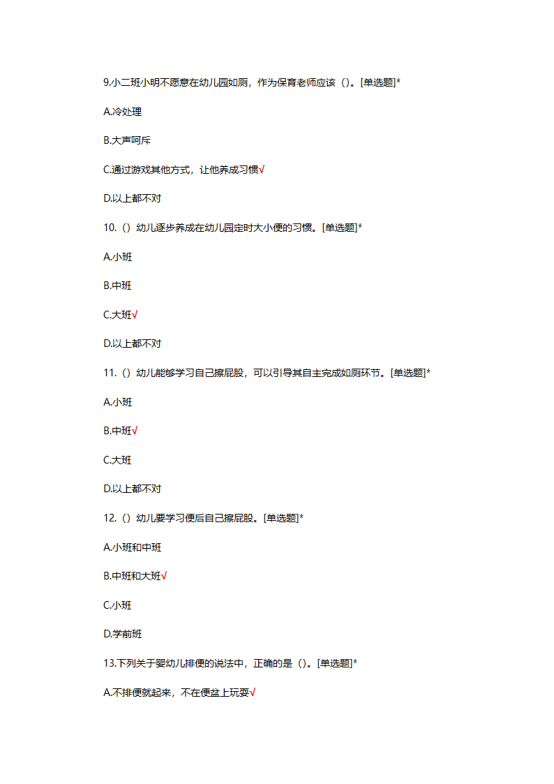 幼儿如厕保育专项考核试题第3页