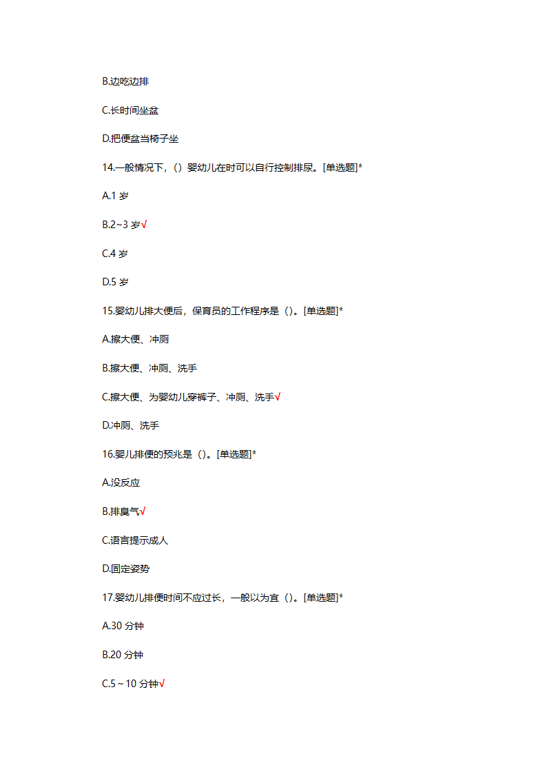 幼儿如厕保育专项考核试题第4页