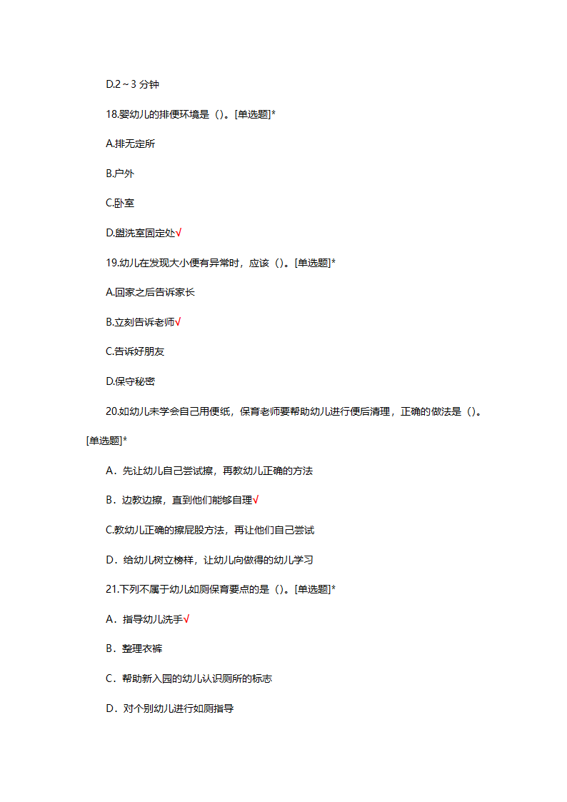 幼儿如厕保育专项考核试题第5页