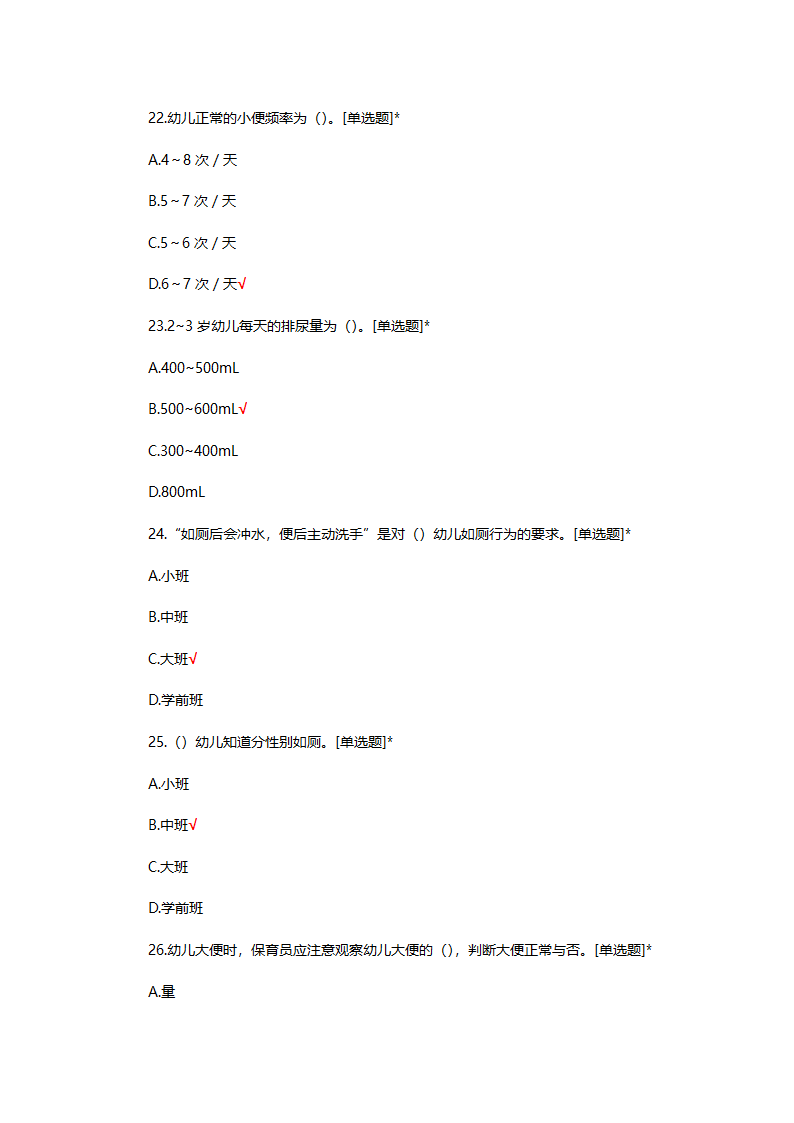 幼儿如厕保育专项考核试题第6页