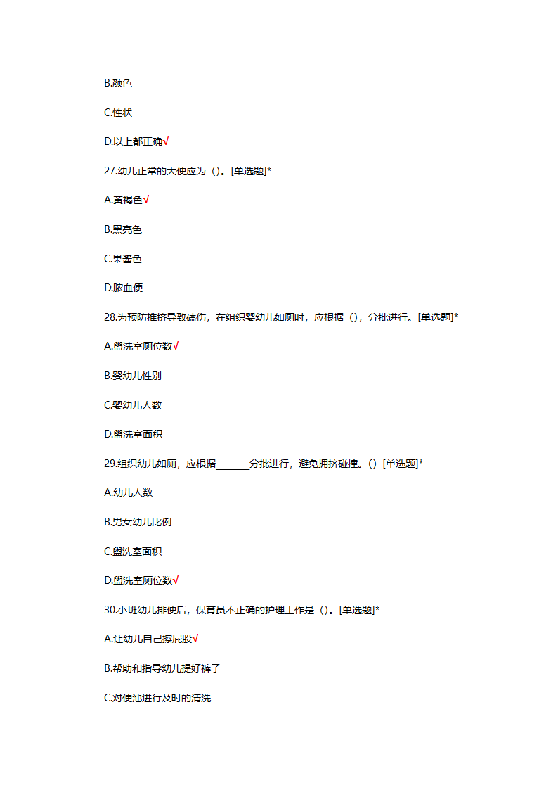 幼儿如厕保育专项考核试题第7页