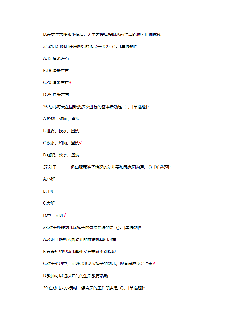 幼儿如厕保育专项考核试题第9页
