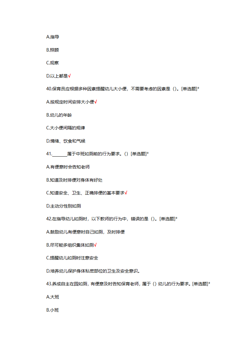幼儿如厕保育专项考核试题第10页