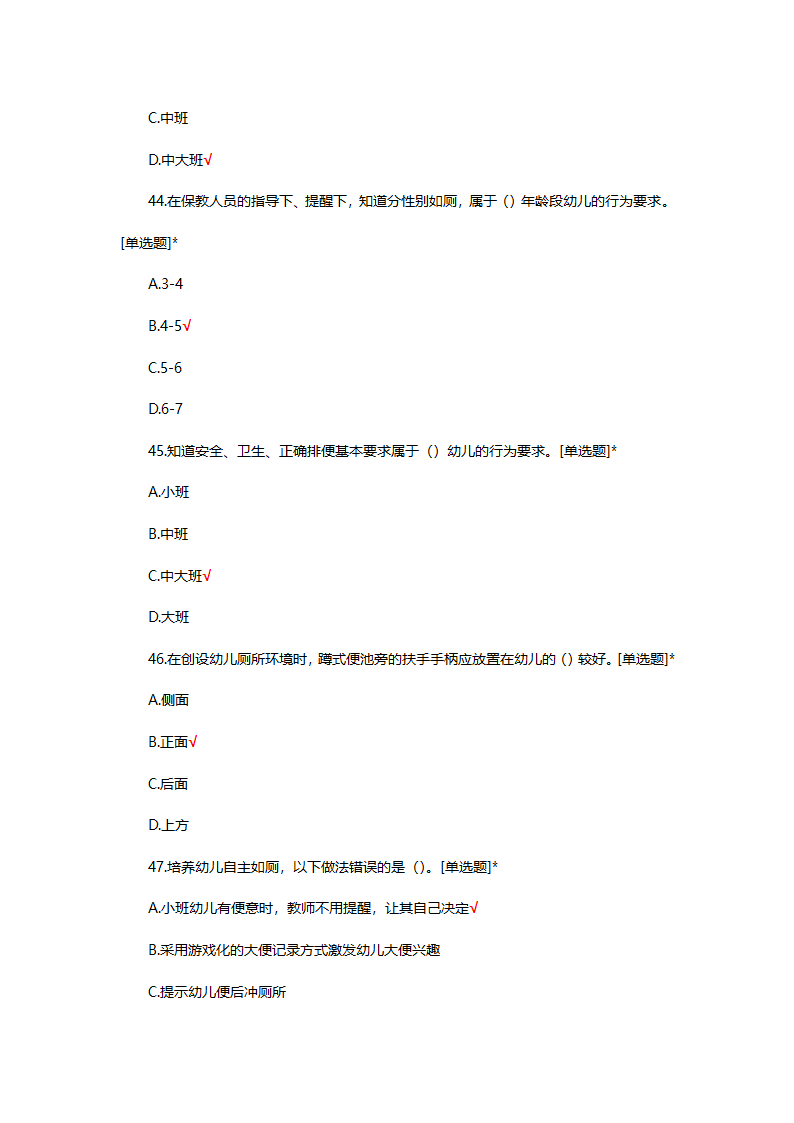 幼儿如厕保育专项考核试题第11页