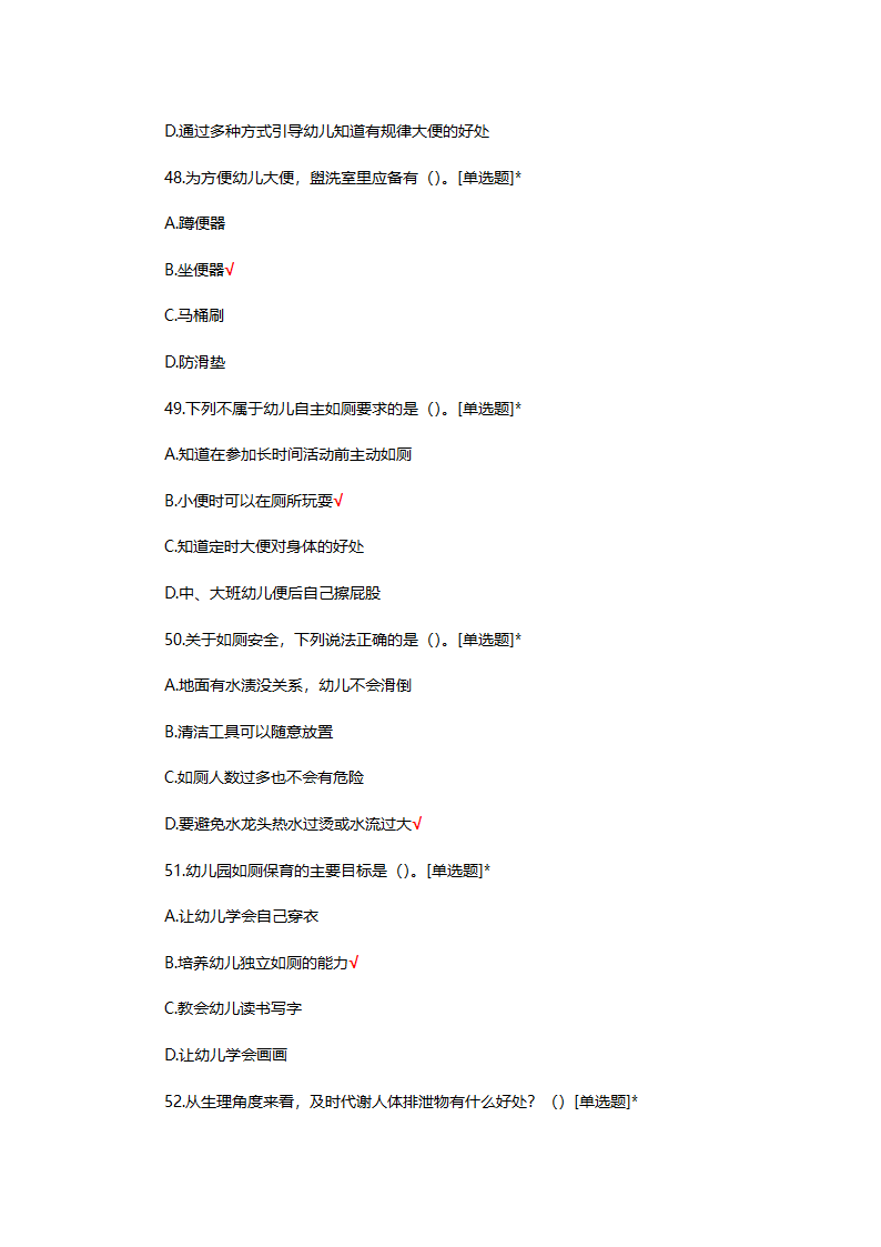 幼儿如厕保育专项考核试题第12页