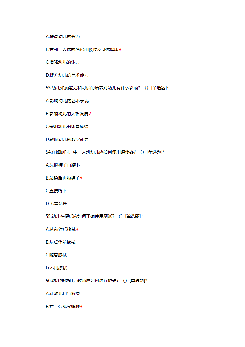 幼儿如厕保育专项考核试题第13页