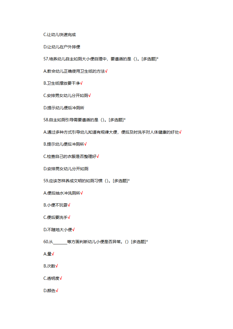 幼儿如厕保育专项考核试题第14页