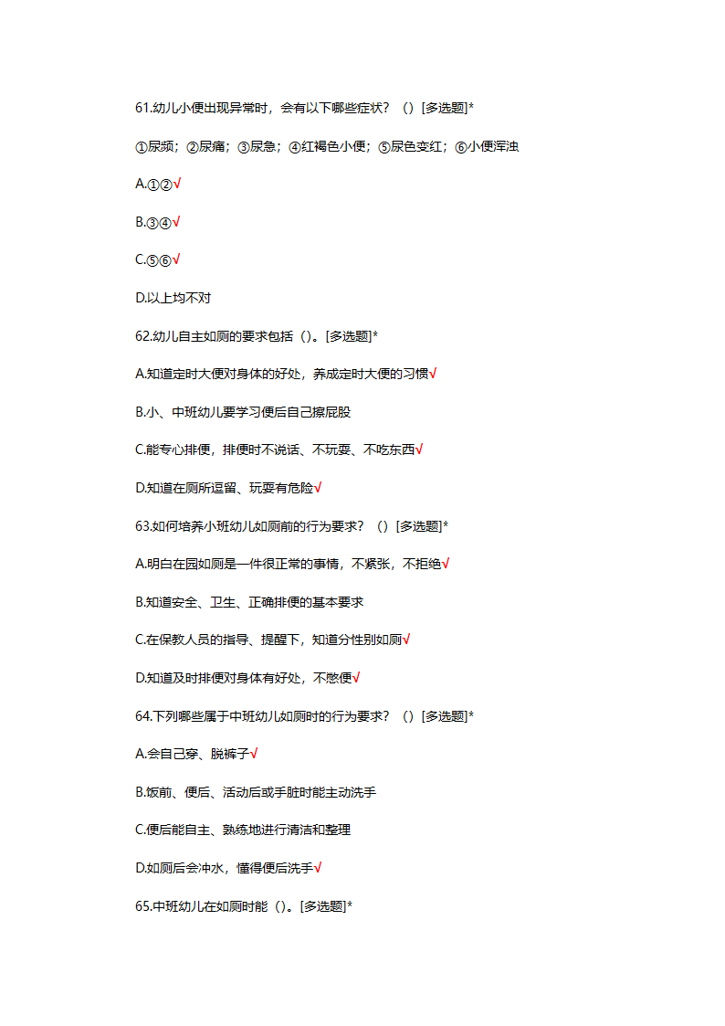 幼儿如厕保育专项考核试题第15页