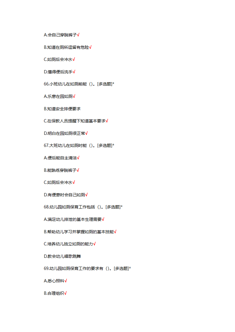 幼儿如厕保育专项考核试题第16页