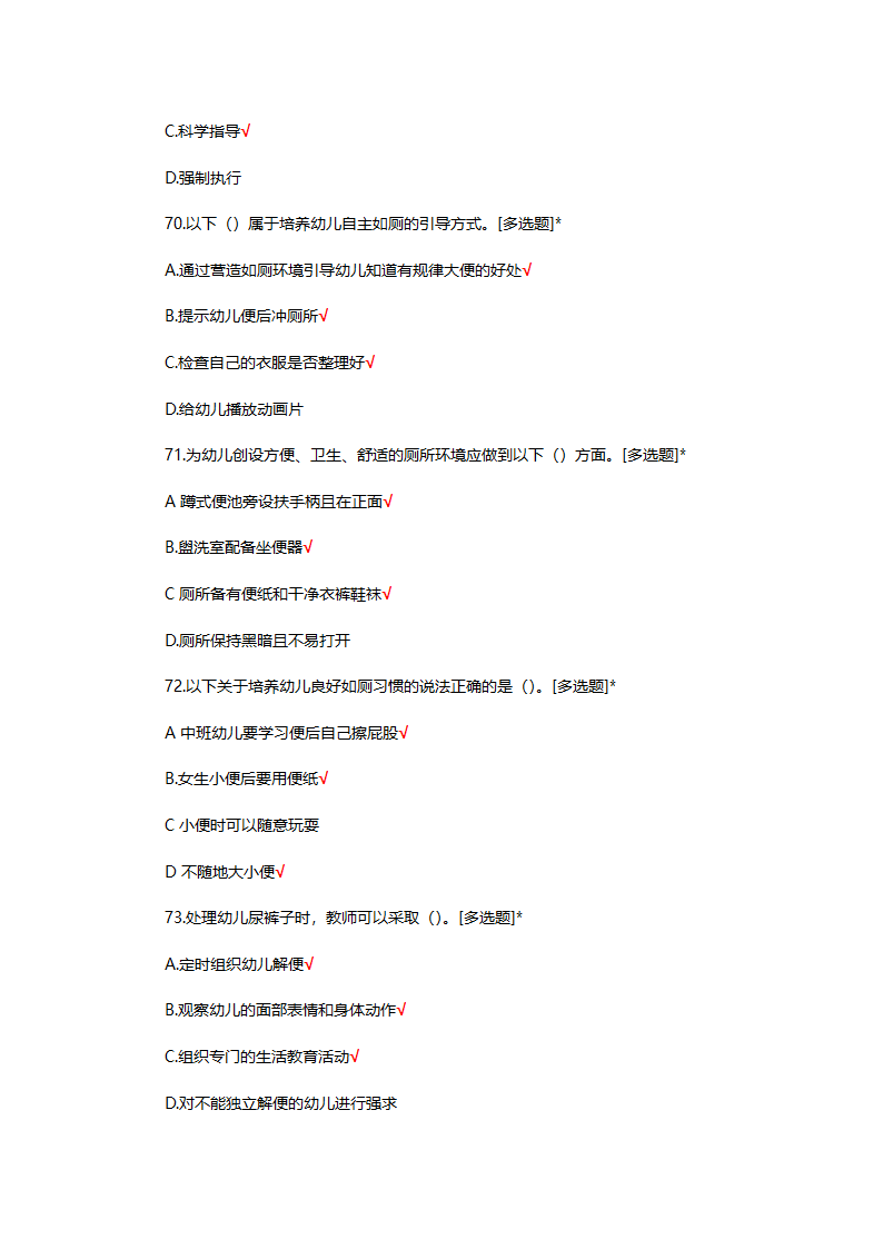 幼儿如厕保育专项考核试题第17页
