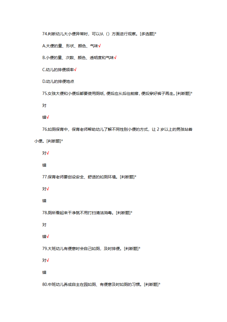 幼儿如厕保育专项考核试题第18页