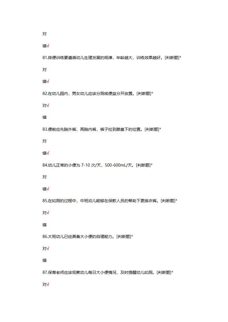 幼儿如厕保育专项考核试题第19页