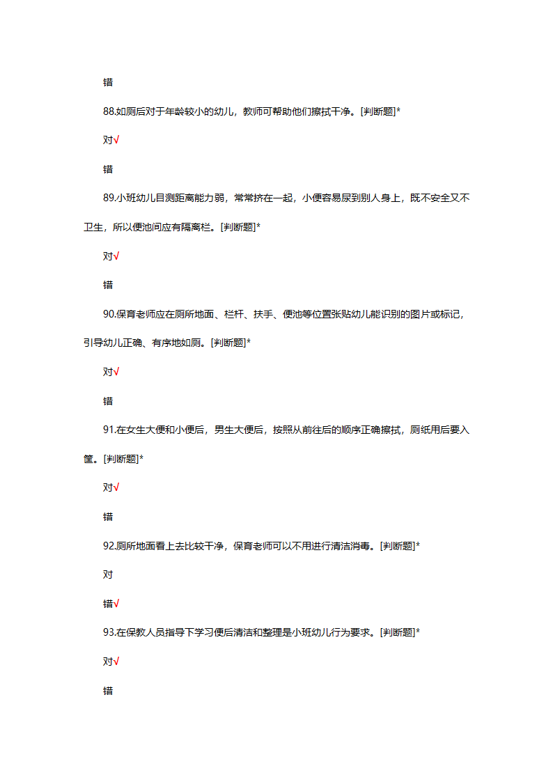 幼儿如厕保育专项考核试题第20页