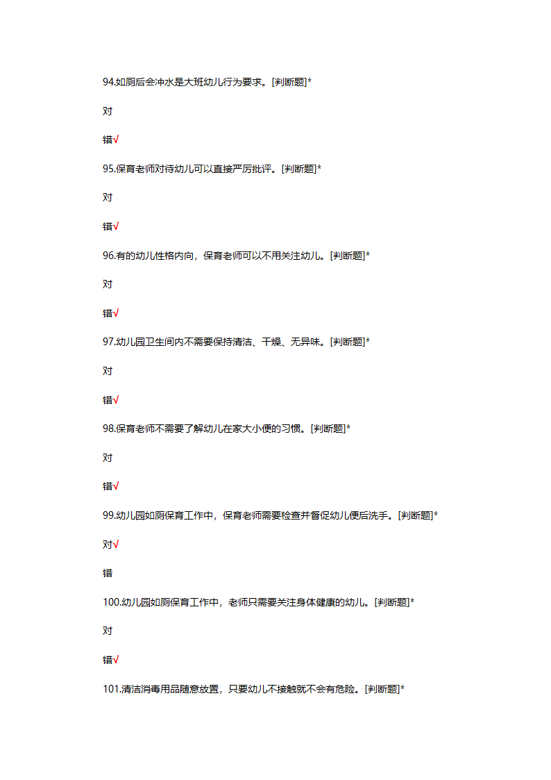 幼儿如厕保育专项考核试题第21页