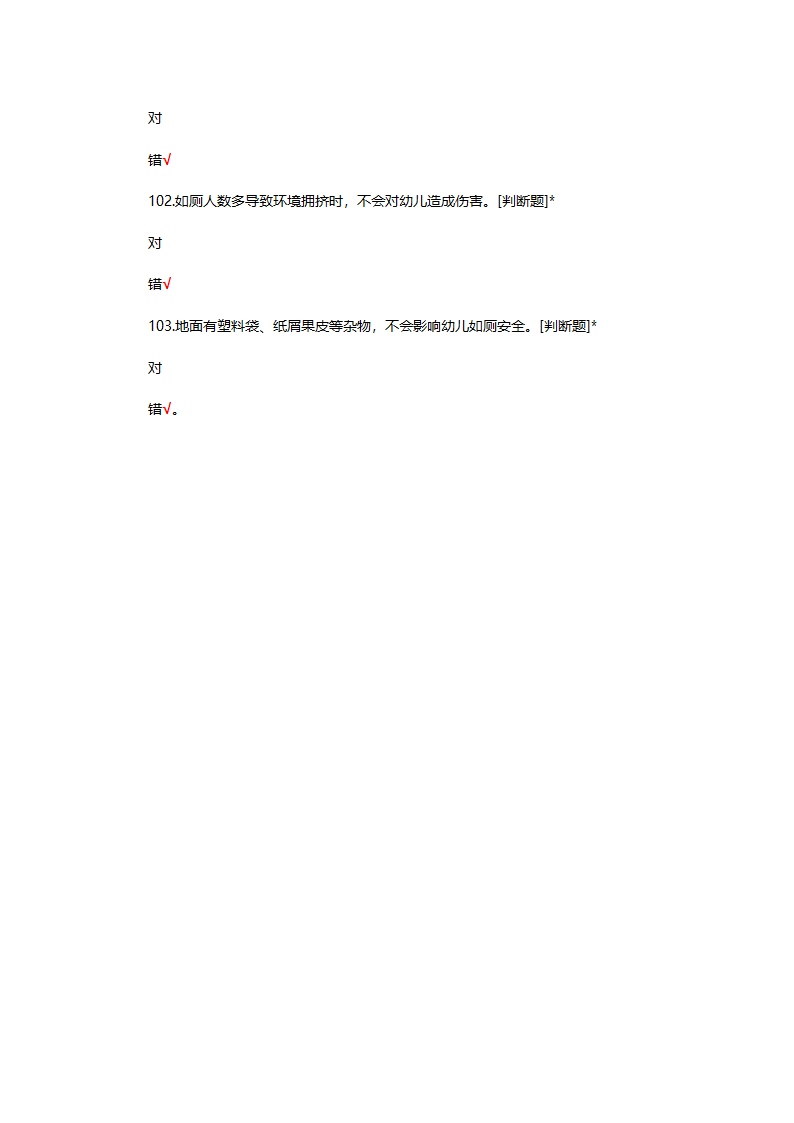 幼儿如厕保育专项考核试题第22页