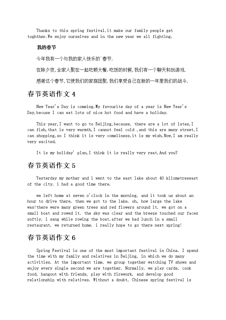【优】春节英语作文第2页