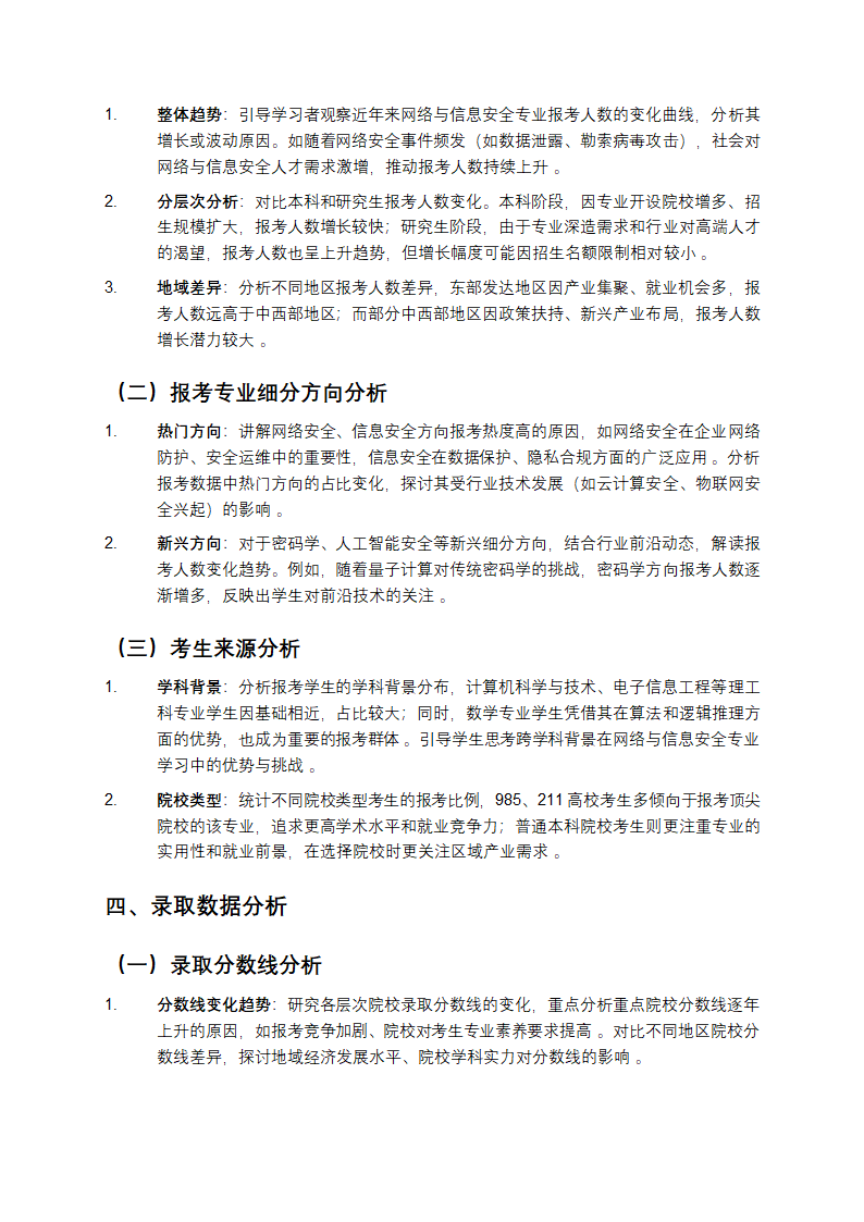 网络与信息安全报录数据分析教学第2页