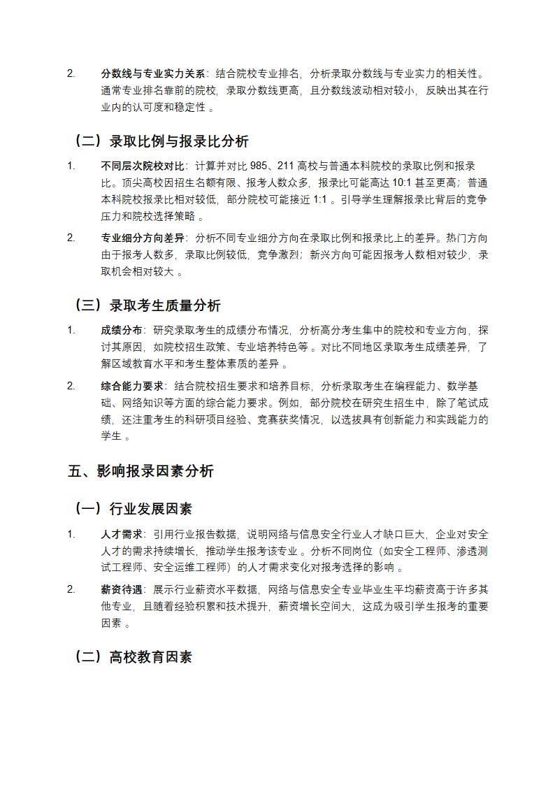 网络与信息安全报录数据分析教学第3页