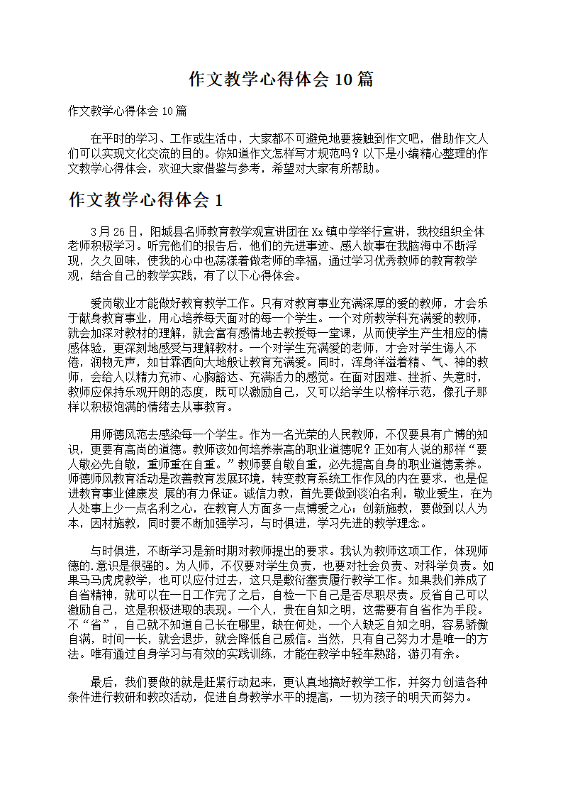 作文教学心得体会第1页