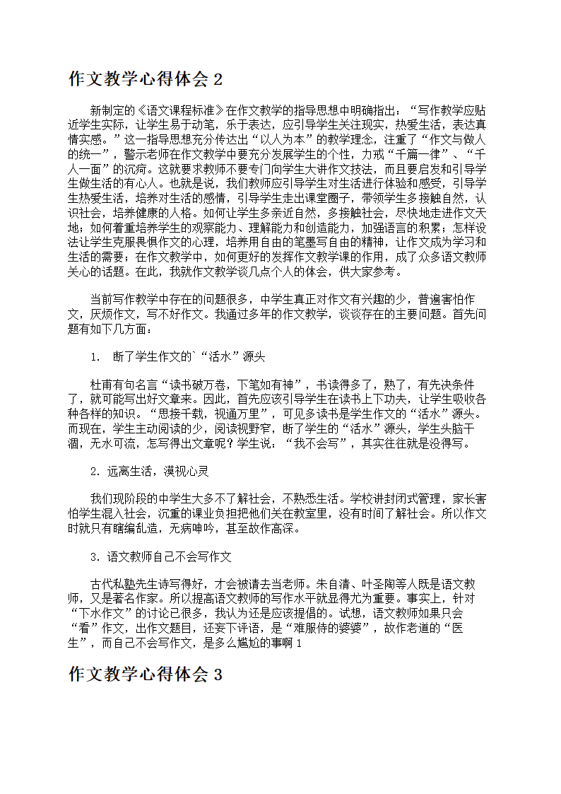 作文教学心得体会第2页