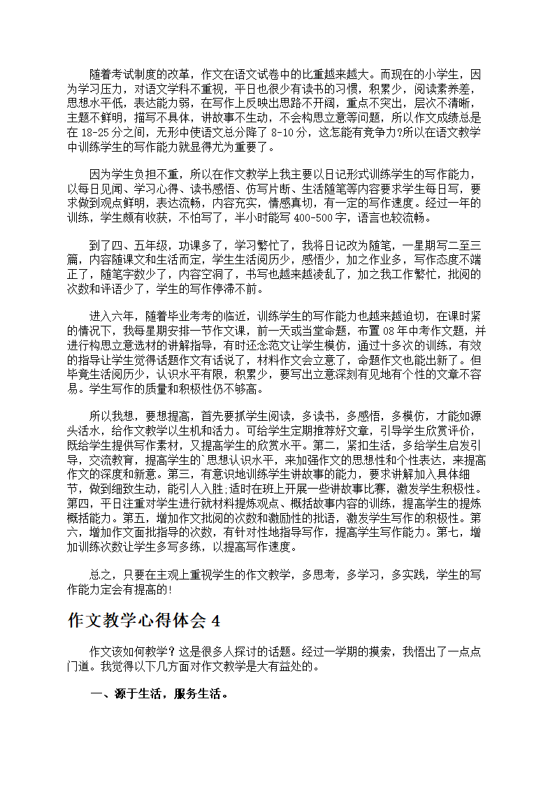 作文教学心得体会第3页