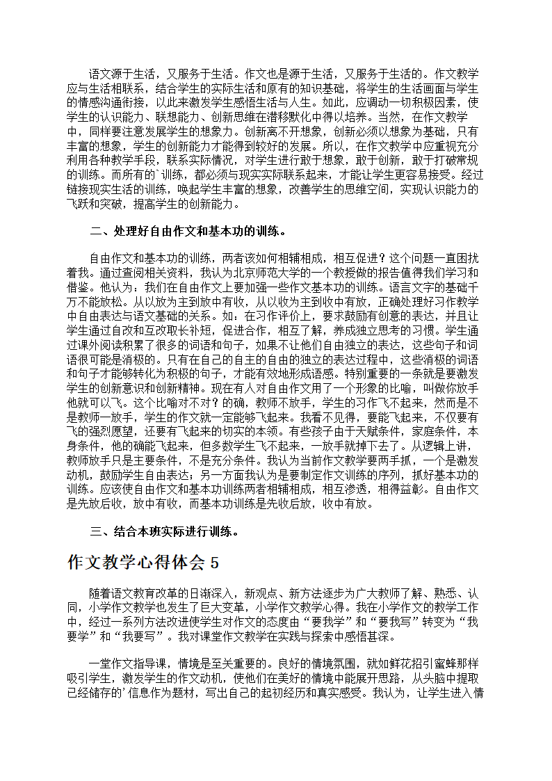 作文教学心得体会第4页