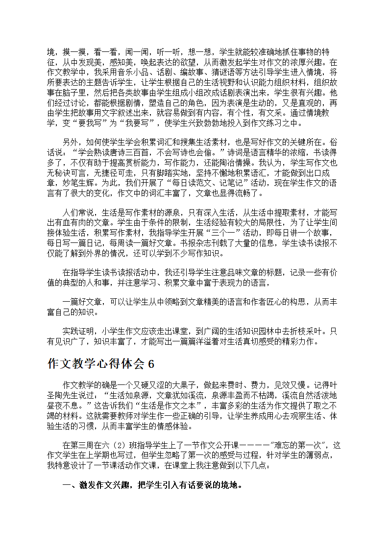 作文教学心得体会第5页