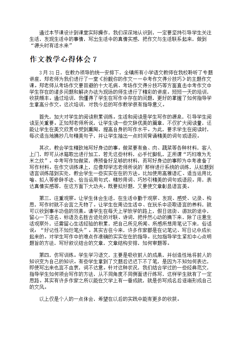 作文教学心得体会第7页