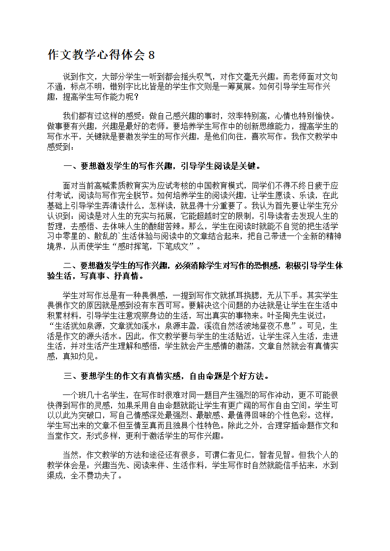 作文教学心得体会第8页
