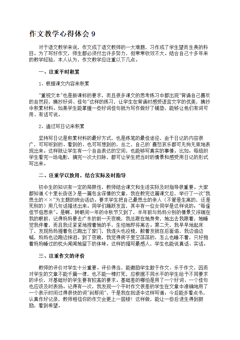 作文教学心得体会第9页