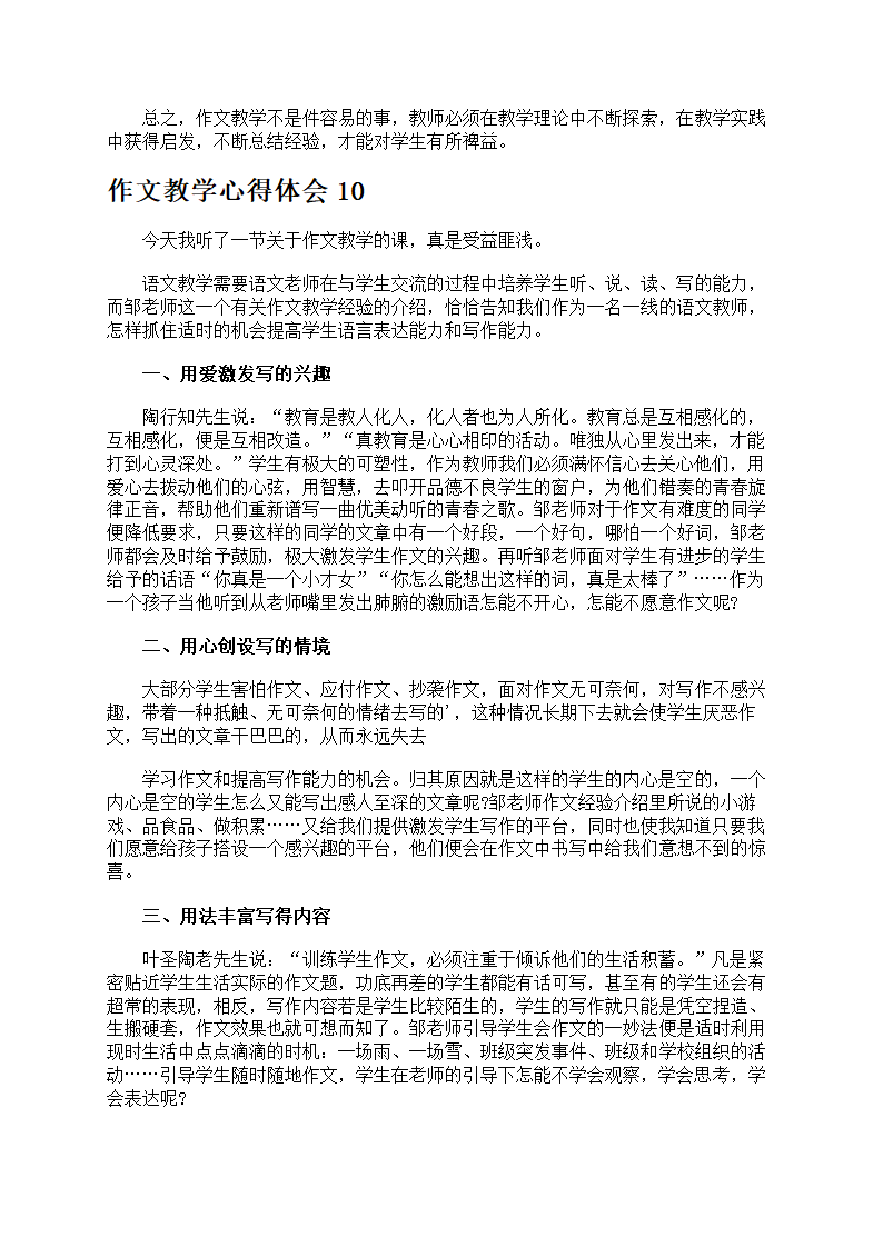 作文教学心得体会第10页