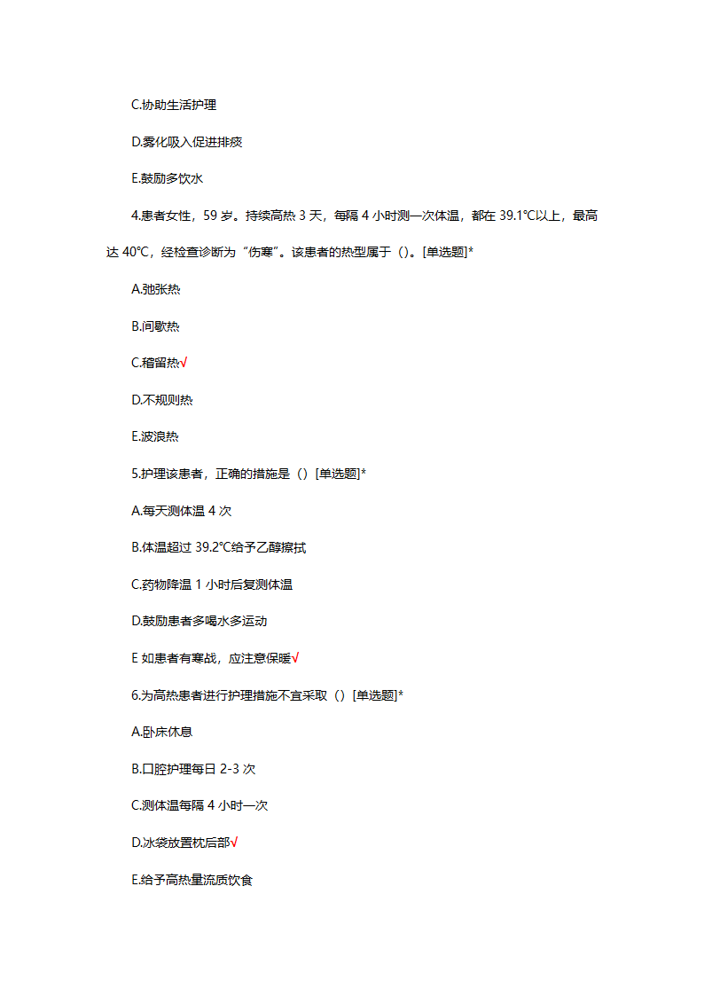 发热病人接诊及处置流程试题第2页