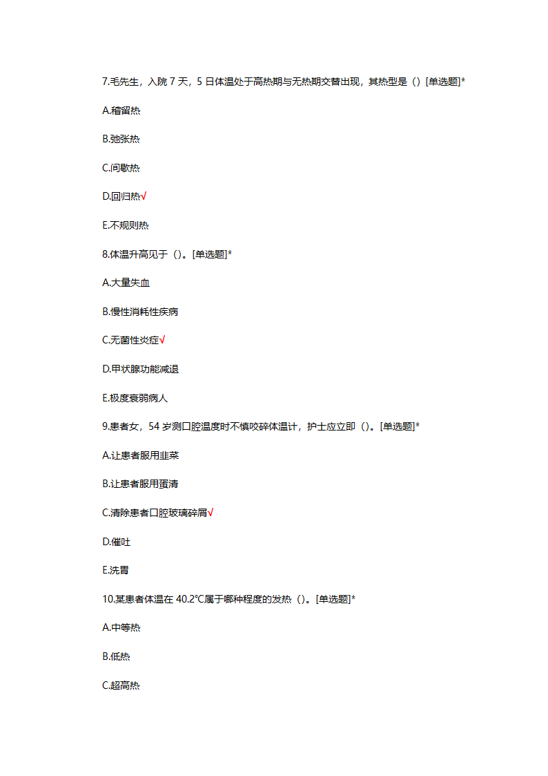 发热病人接诊及处置流程试题第3页
