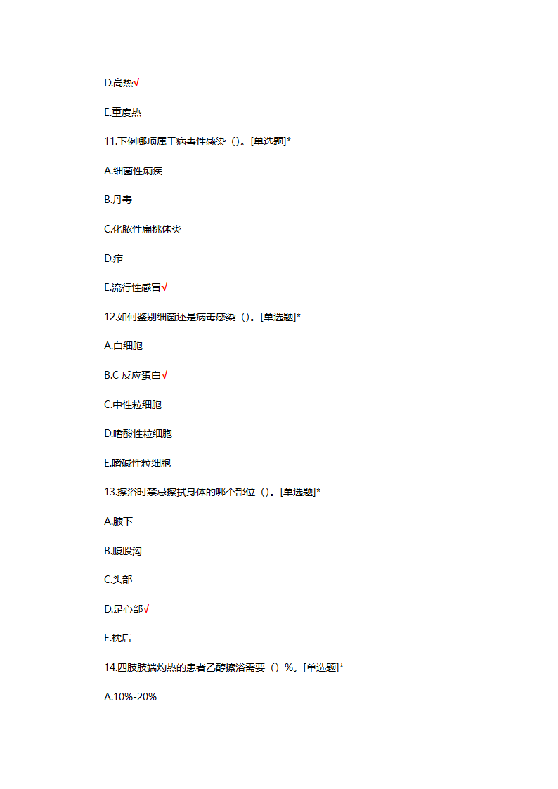 发热病人接诊及处置流程试题第4页