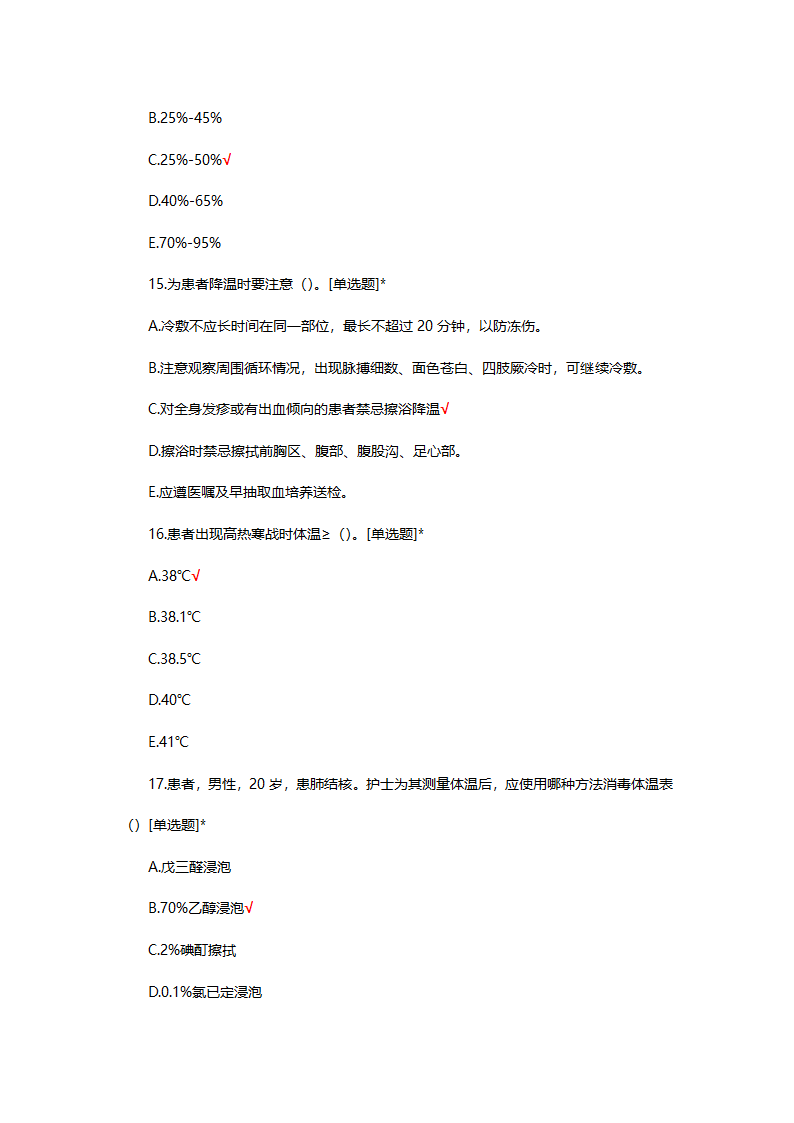 发热病人接诊及处置流程试题第5页