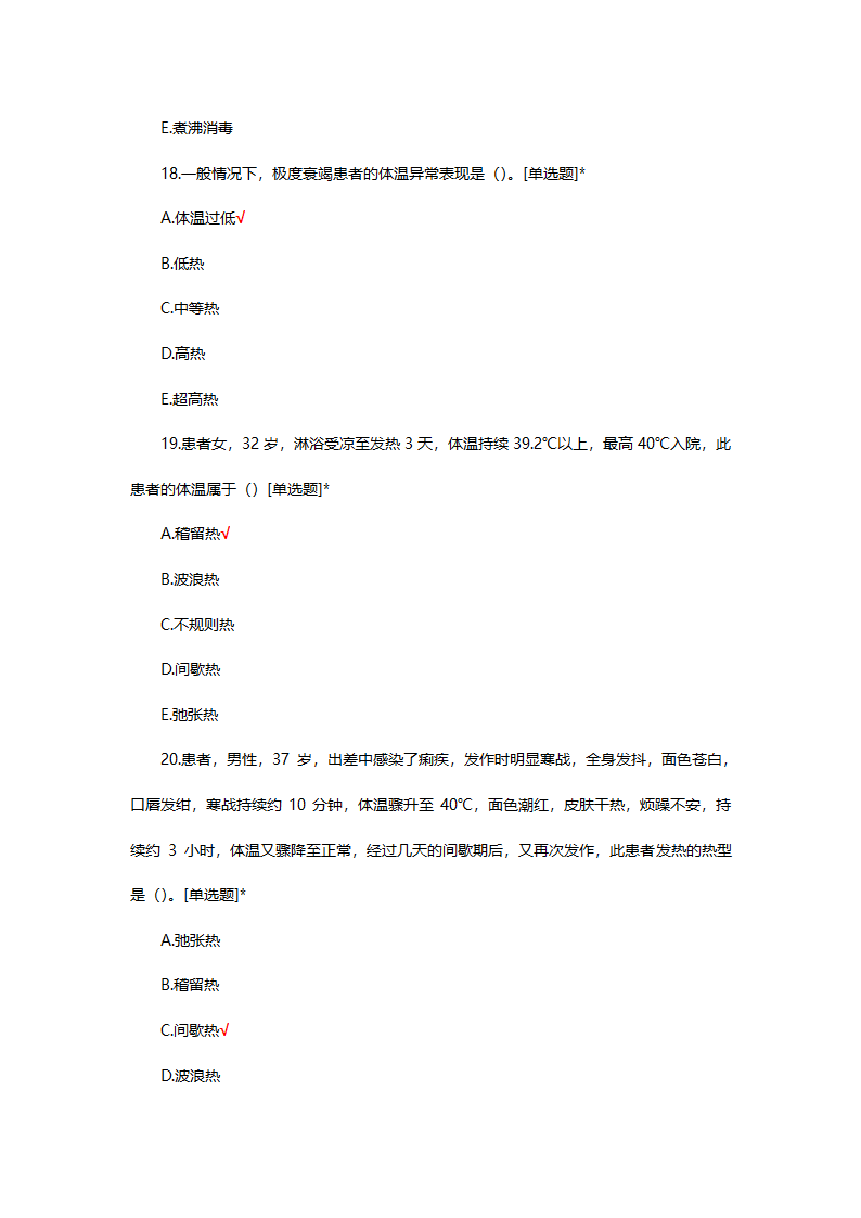 发热病人接诊及处置流程试题第6页
