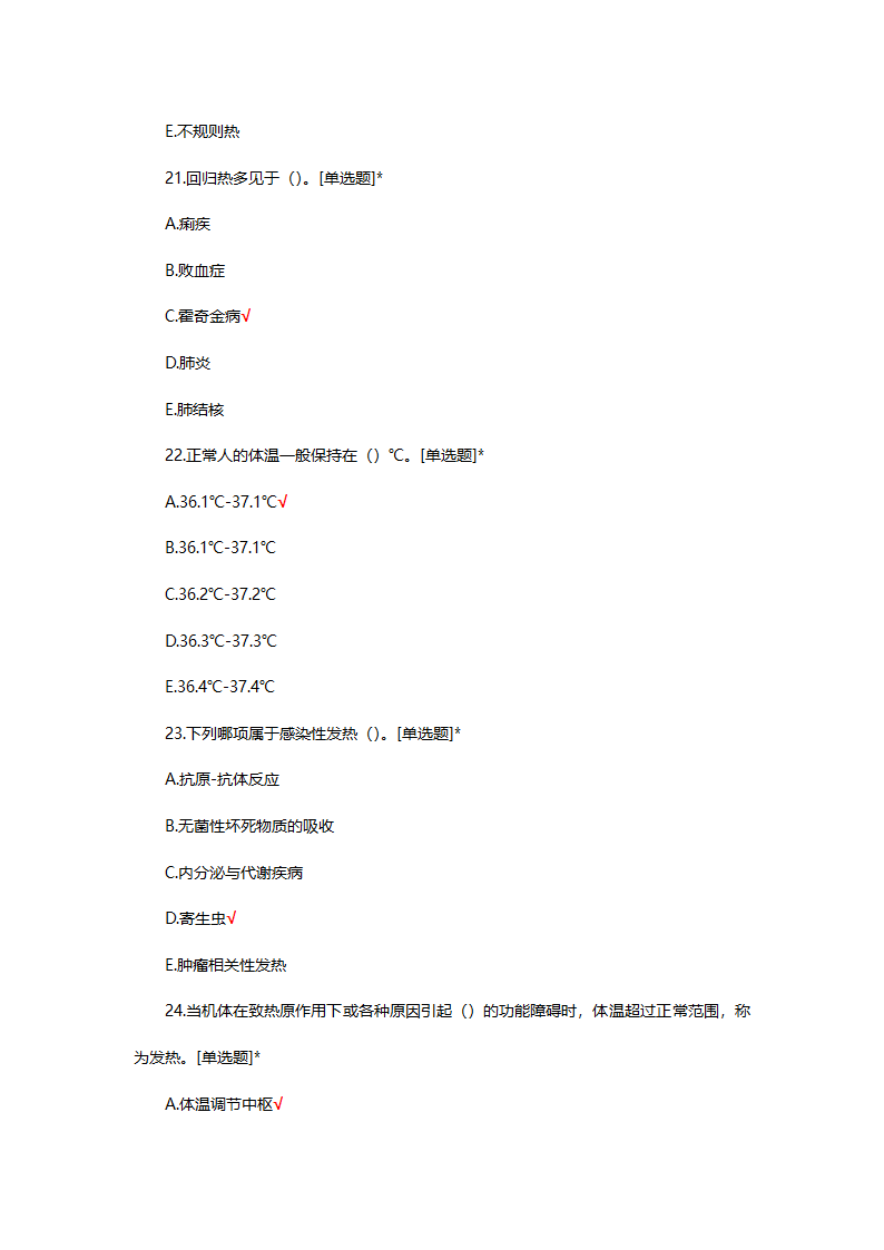 发热病人接诊及处置流程试题第7页