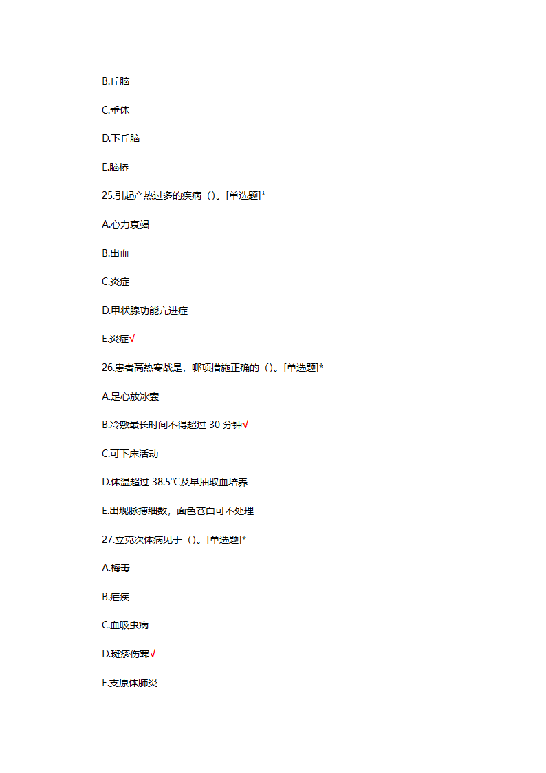 发热病人接诊及处置流程试题第8页