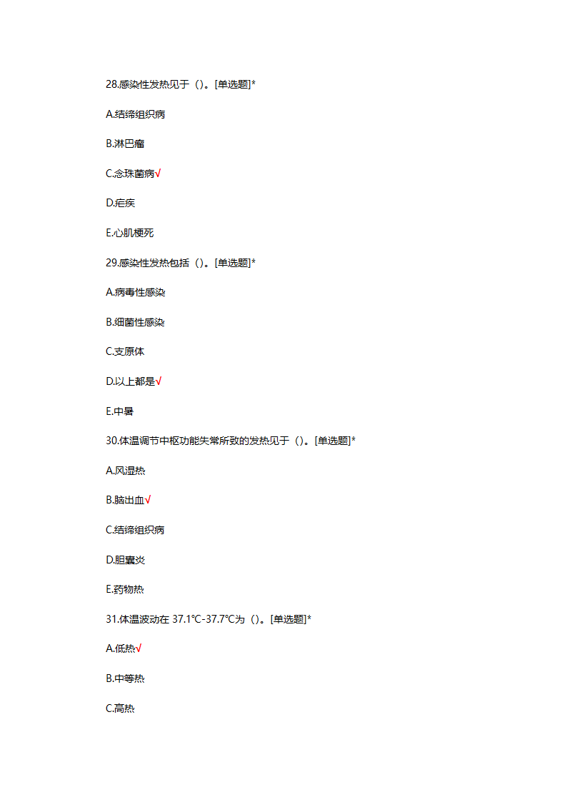 发热病人接诊及处置流程试题第9页