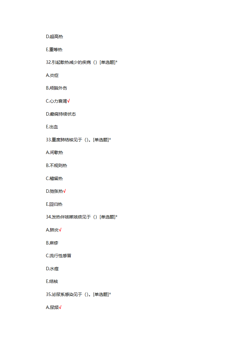 发热病人接诊及处置流程试题第10页