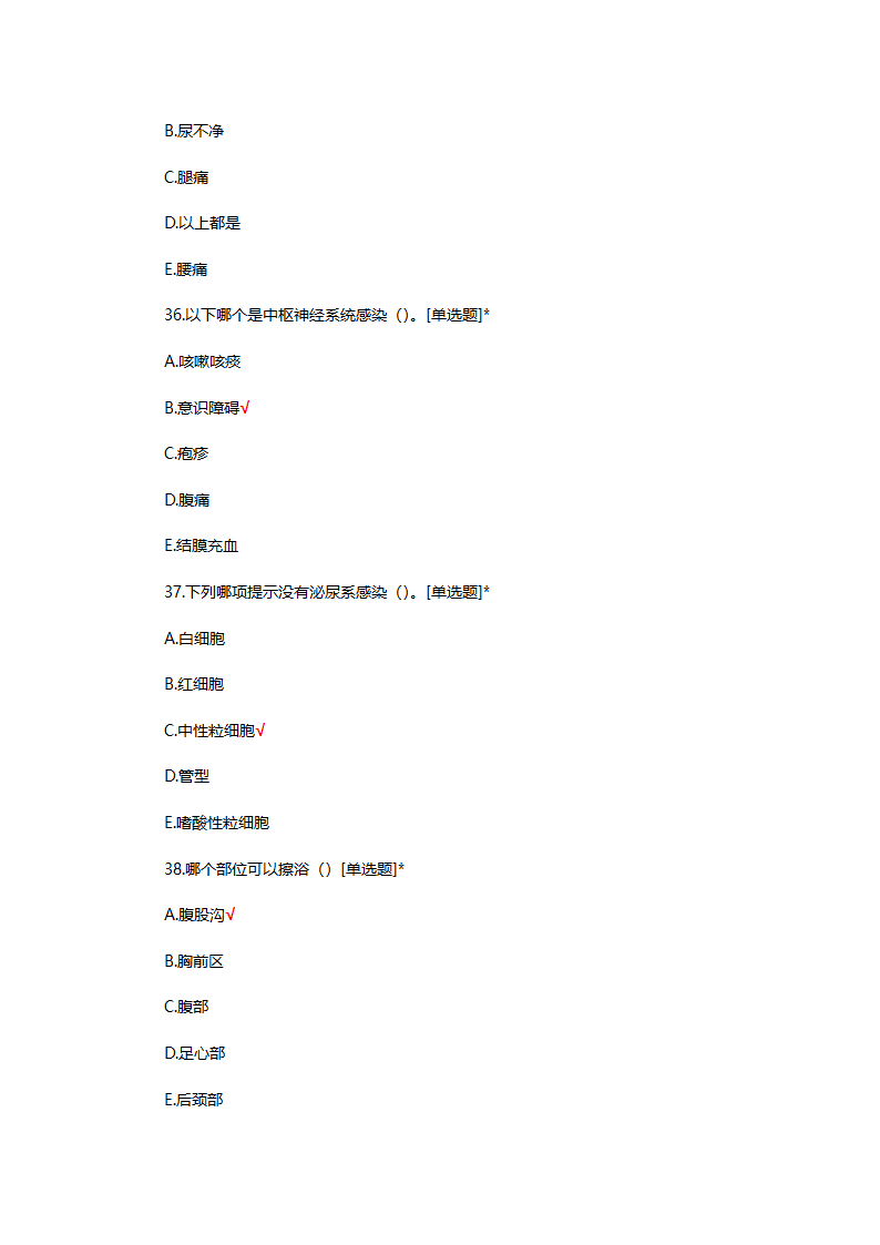 发热病人接诊及处置流程试题第11页