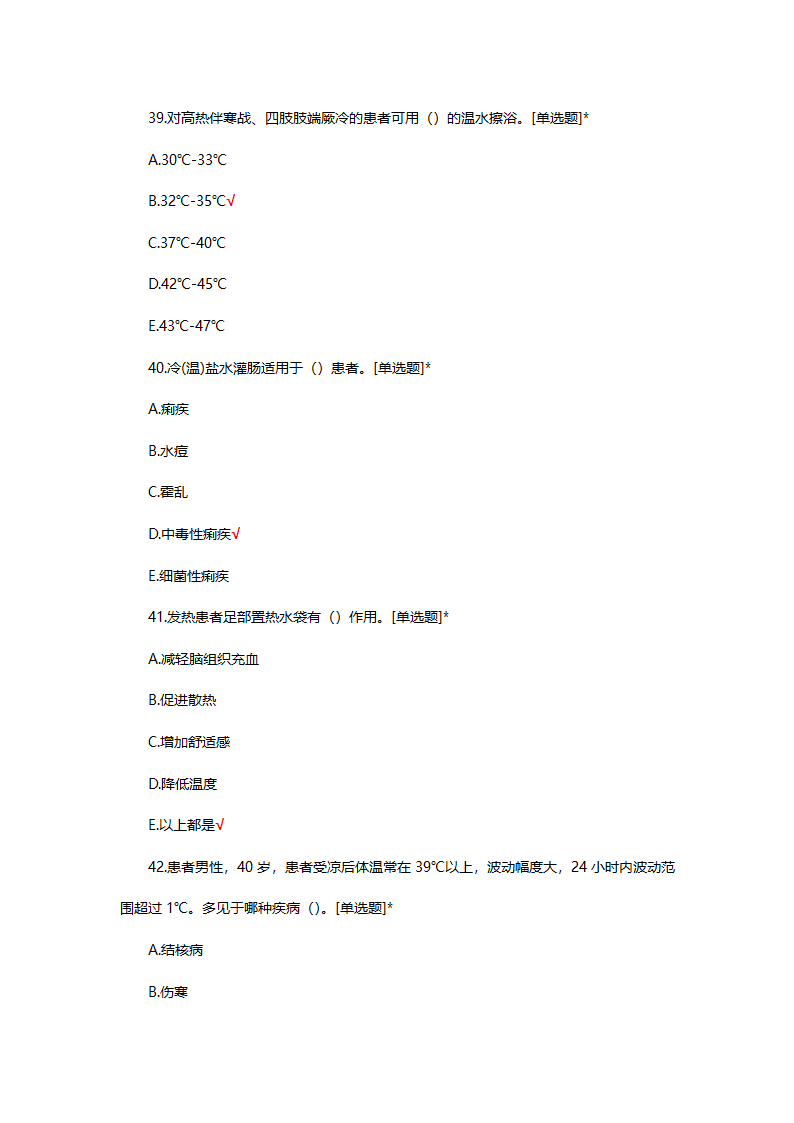 发热病人接诊及处置流程试题第12页