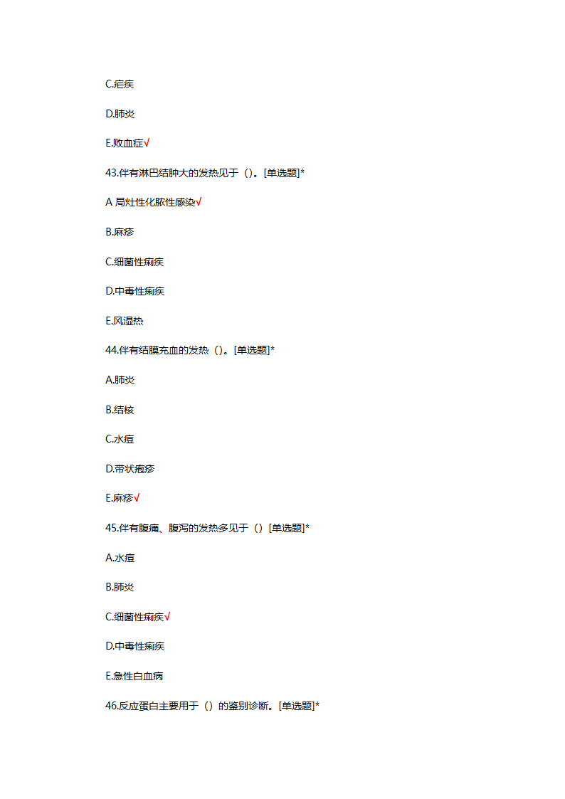 发热病人接诊及处置流程试题第13页