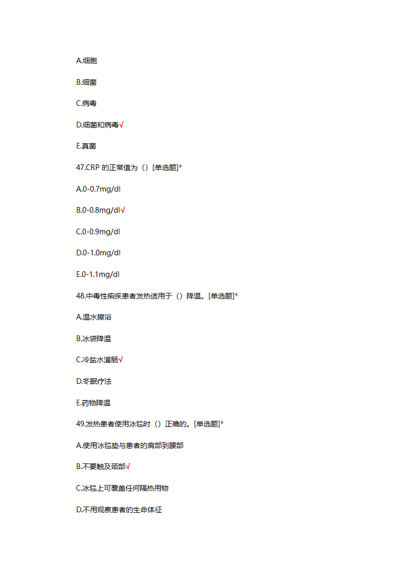发热病人接诊及处置流程试题第14页