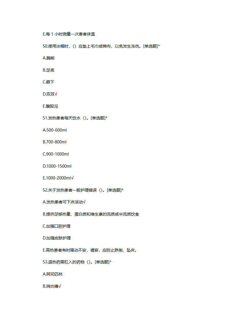 发热病人接诊及处置流程试题第15页