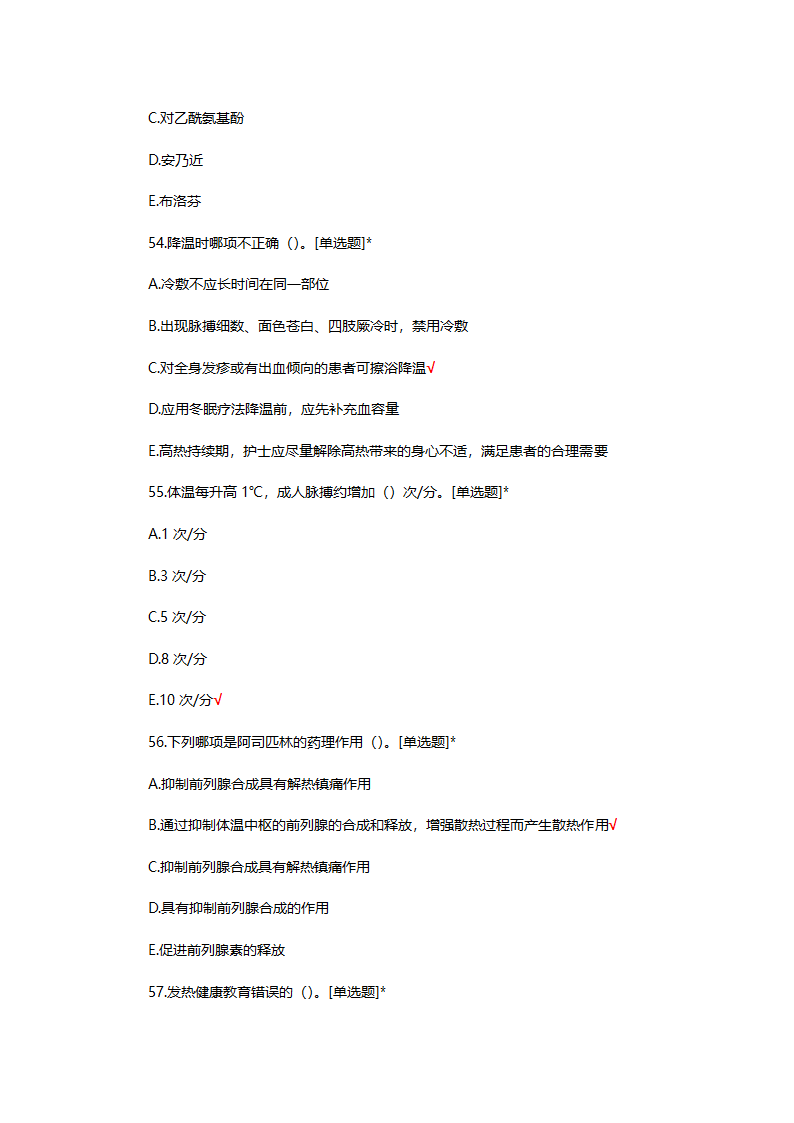 发热病人接诊及处置流程试题第16页