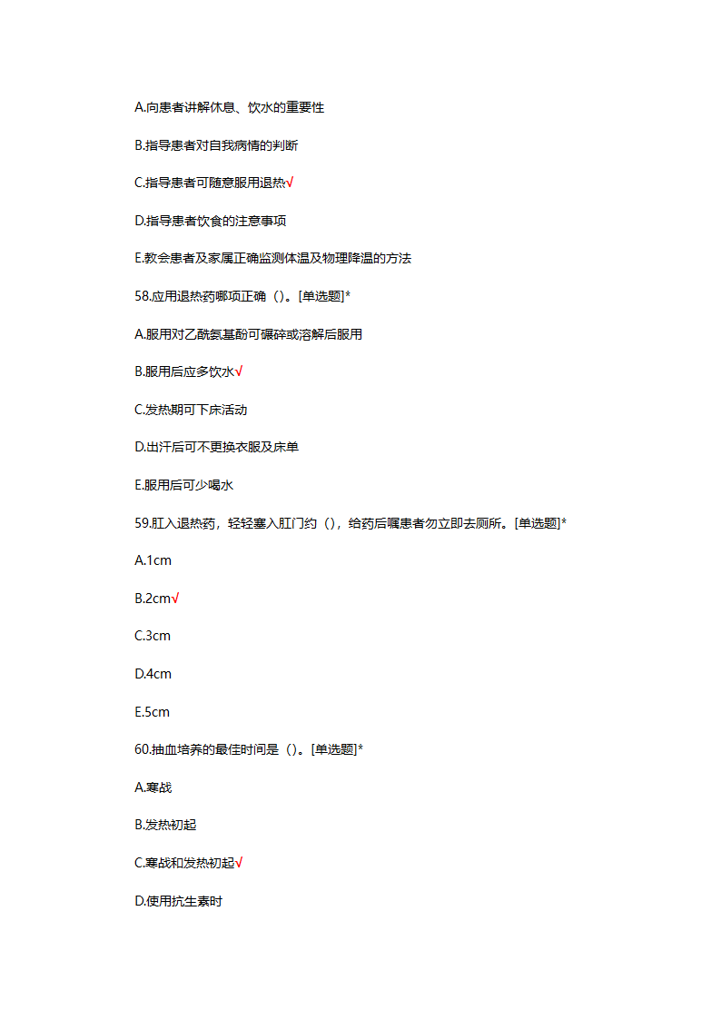 发热病人接诊及处置流程试题第17页