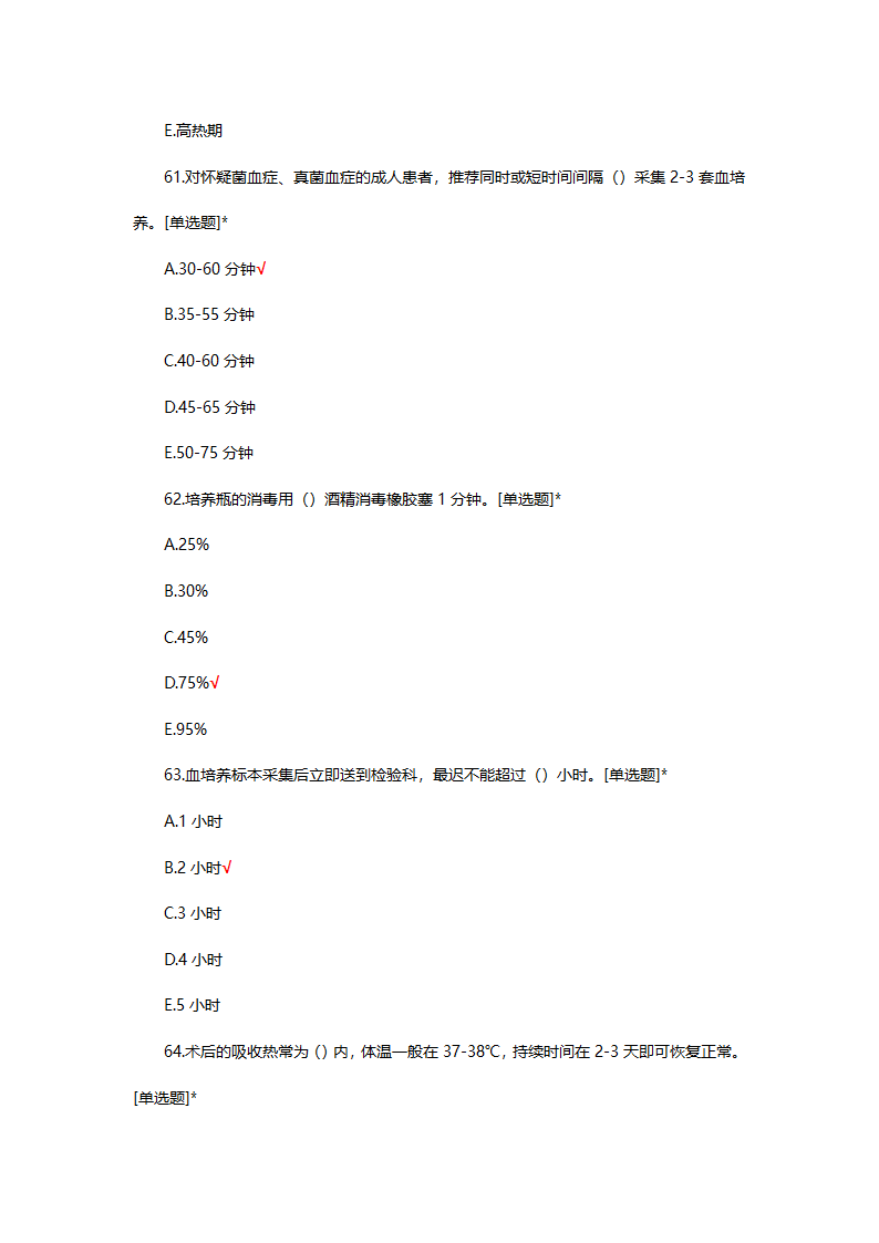 发热病人接诊及处置流程试题第18页