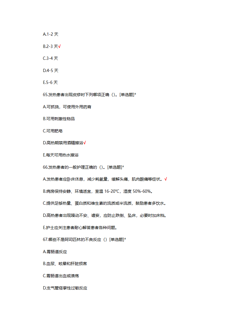 发热病人接诊及处置流程试题第19页